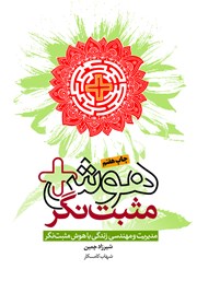 دانلود کتاب هوش مثبت نگر