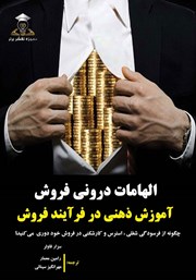 دانلود کتاب الهامات درونی فروش