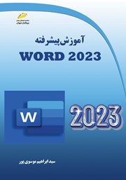 دانلود کتاب آموزش پیشرفته Word 2023
