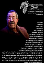 دانلود ماهنامه ادبیات داستانی چوک - شماره 179