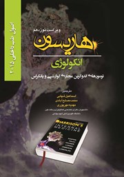 دانلود کتاب هاریسون انکولوژی 2015 (ویراست نوزدهم): تومورهای اندوکرین مجاری گوارشی و پانکراس