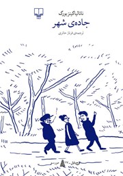 دانلود کتاب جاده شهر