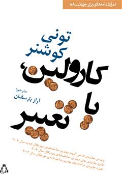 دانلود کتاب کارولین یا تغییر