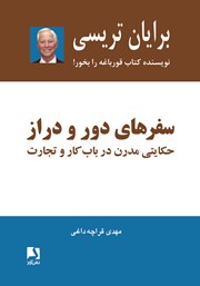 دانلود کتاب سفرهای دور و دراز