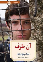دانلود کتاب آن طرف