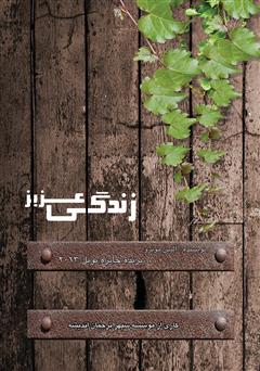 دانلود کتاب زندگی عزیز