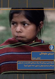 معرفی و دانلود خلاصه کتاب صوتی غریزه جاودانگی