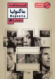 دانلود کتاب فیلم به مثابه فلسفه: ماگنولیا