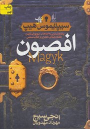 معرفی و دانلود کتاب افصون