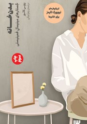 معرفی و دانلود کتاب بدن خانه