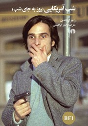 دانلود کتاب شب آمریکایی