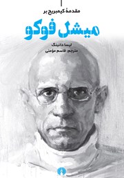 دانلود کتاب مقدمه کیمبریج بر میشل فوکو