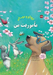 دانلود کتاب ماموریت من