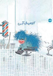 معرفی و دانلود کتاب گاومیش آبی