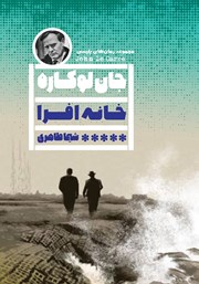 دانلود کتاب خانه افرا