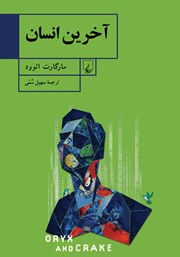 دانلود کتاب آخرین انسان