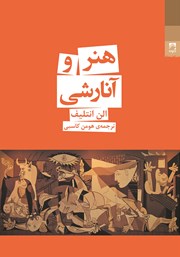 دانلود کتاب هنر و آنارشی