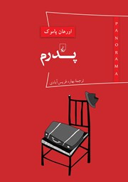 دانلود کتاب پدرم