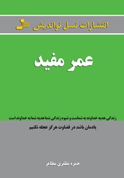 دانلود کتاب عمر مفید