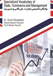 دانلود کتاب واژگان تخصصی تجارت، بازرگانی و مدیریت