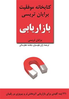 دانلود کتاب بازاریابی