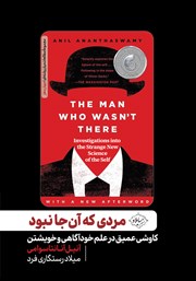 دانلود کتاب مردی که آنجا نبود