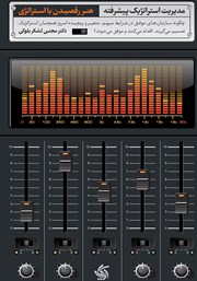 دانلود کتاب هنر رقصیدن با استراتژی