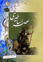 دانلود کتاب عصر اساطیری