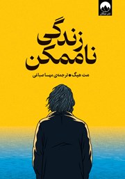 دانلود کتاب زندگی ناممکن