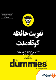 دانلود تقویت حافظه‌ی کوتاه مدت