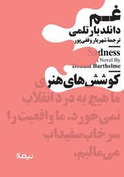 دانلود کتاب غم