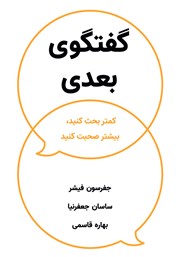 دانلود کتاب گفتگوی بعدی