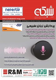 دانلود ماهنامه شبکه - شماره 266