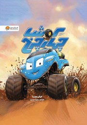 دانلود کتاب صوتی کوشا چهارچرخ