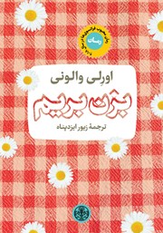 معرفی و دانلود کتاب بزن بریم!