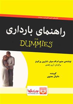 دانلود کتاب صوتی راهنمای بارداری برای پدران