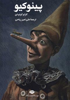 دانلود کتاب پینوکیو