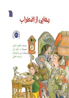 دانلود کتاب رهایی از اضطراب