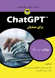 دانلود کتاب ChatGPT برای مبتدیان