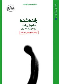 دانلود کتاب رانده شده