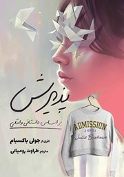 دانلود کتاب پذیرش: بر اساس داستانی واقعی