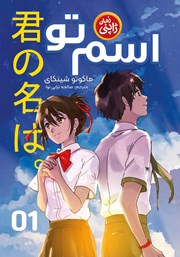 دانلود کتاب اسم تو