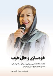 دانلود کتاب خودسازی و حال خوب