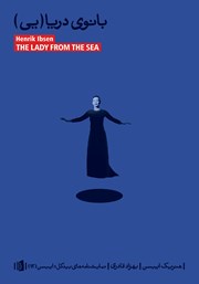 دانلود کتاب بانوی دریایی