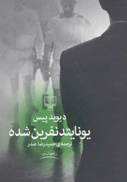 دانلود کتاب یونایتد نفرین شده