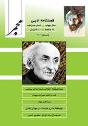 دانلود فصلنامه ادبی مجمر - شماره سیزدهم - زمستان 1401