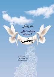 معرفی و دانلود کتاب دفتر زندگی