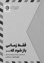 دانلود کتاب فقط زمانی باز شود که...