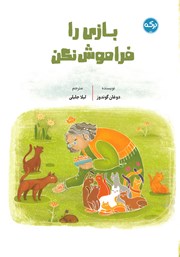 معرفی و دانلود کتاب بازی را فراموش نکن