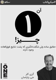 دانلود آن یک چیز!